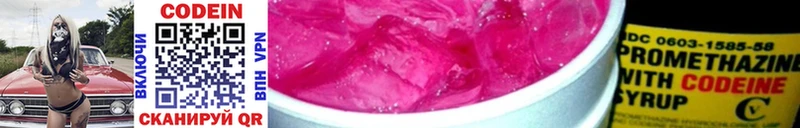 Codein напиток Lean (лин) Гдов